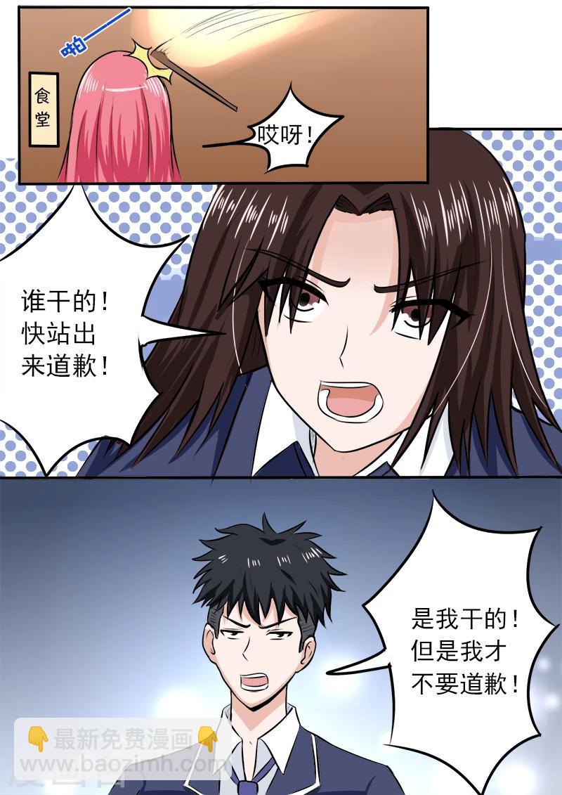 《我的男友风净尘》第182话 绑架？ 第3页