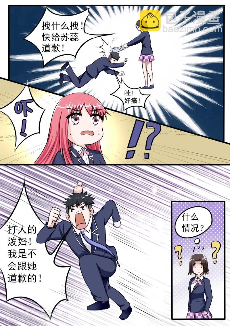 《我的男友风净尘》第182话 绑架？ 第4页