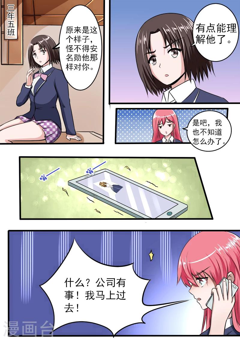 《我的男友风净尘》第182话 绑架？ 第5页