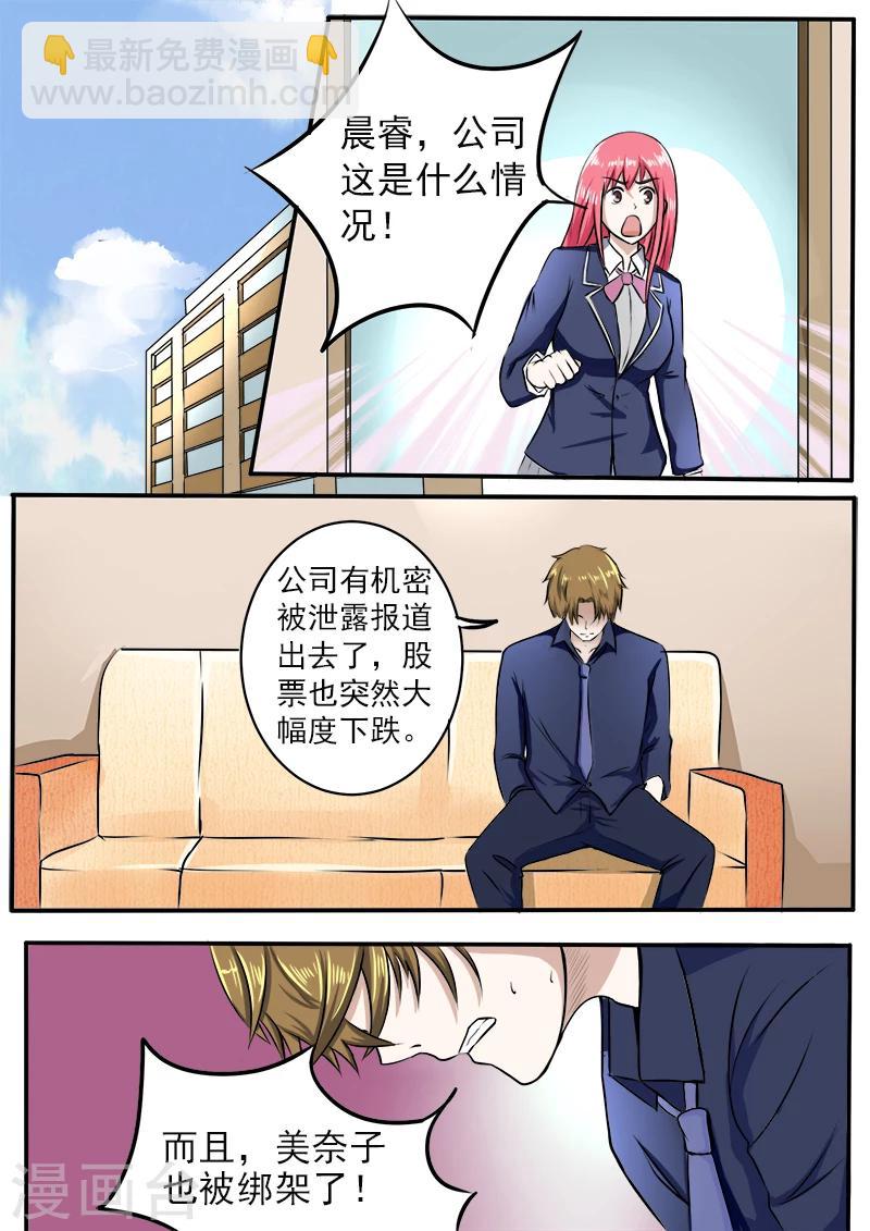 《我的男友风净尘》第182话 绑架？ 第6页