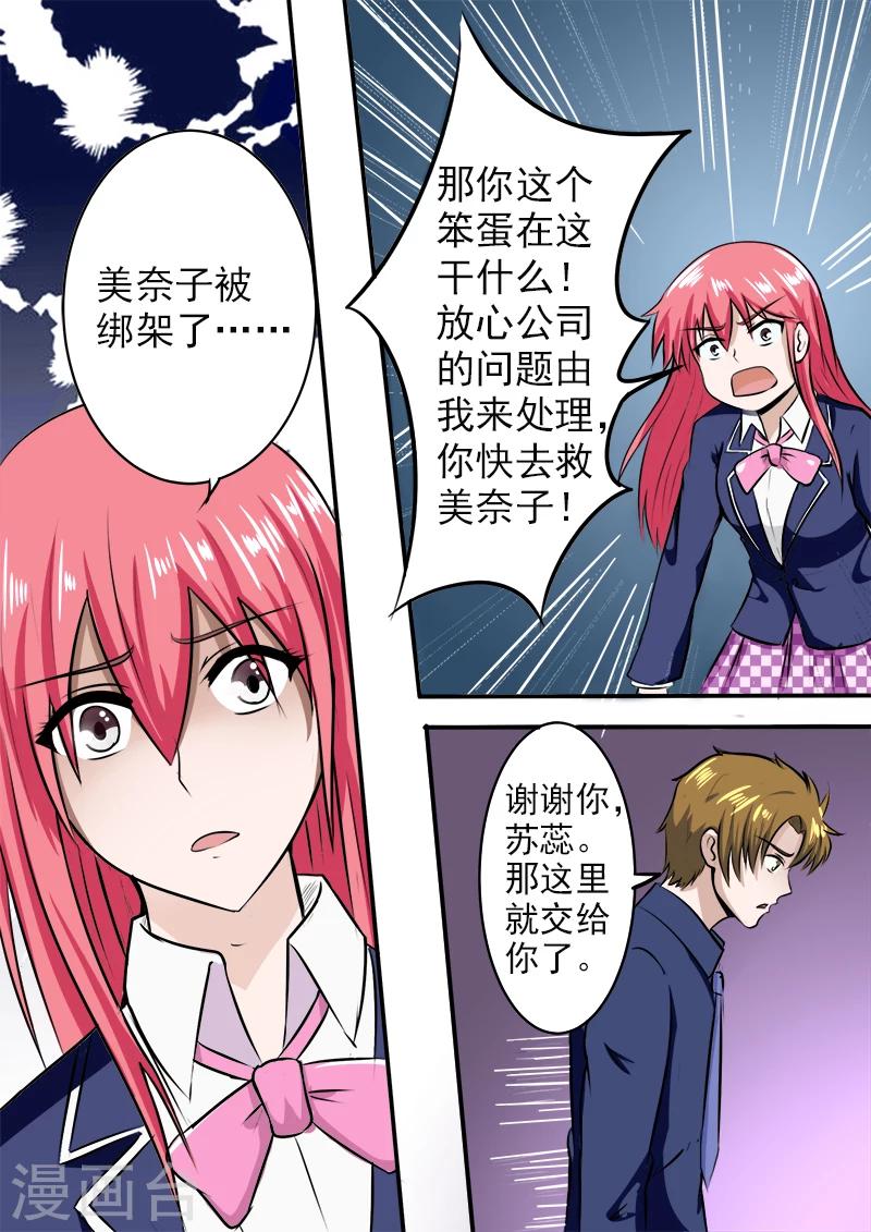 《我的男友风净尘》第182话 绑架？ 第7页