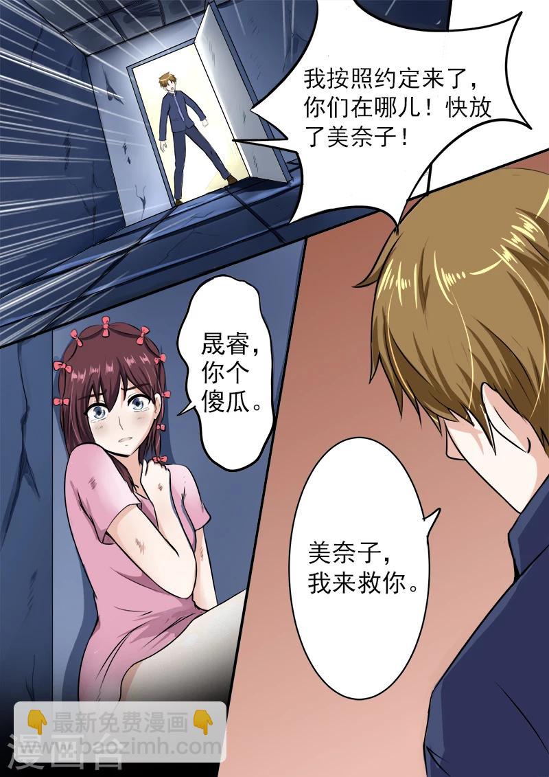 《我的男友风净尘》第182话 绑架？ 第8页