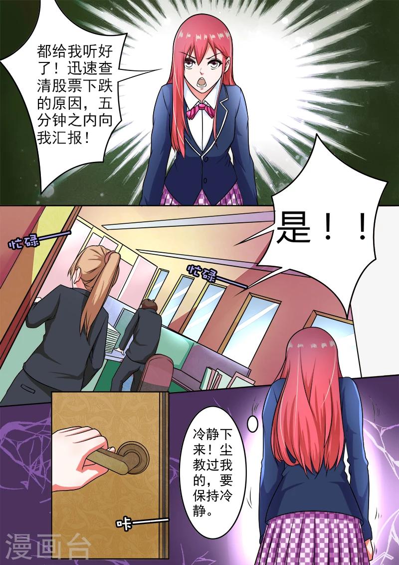 《我的男友风净尘》第184话 公司大危机 第2页