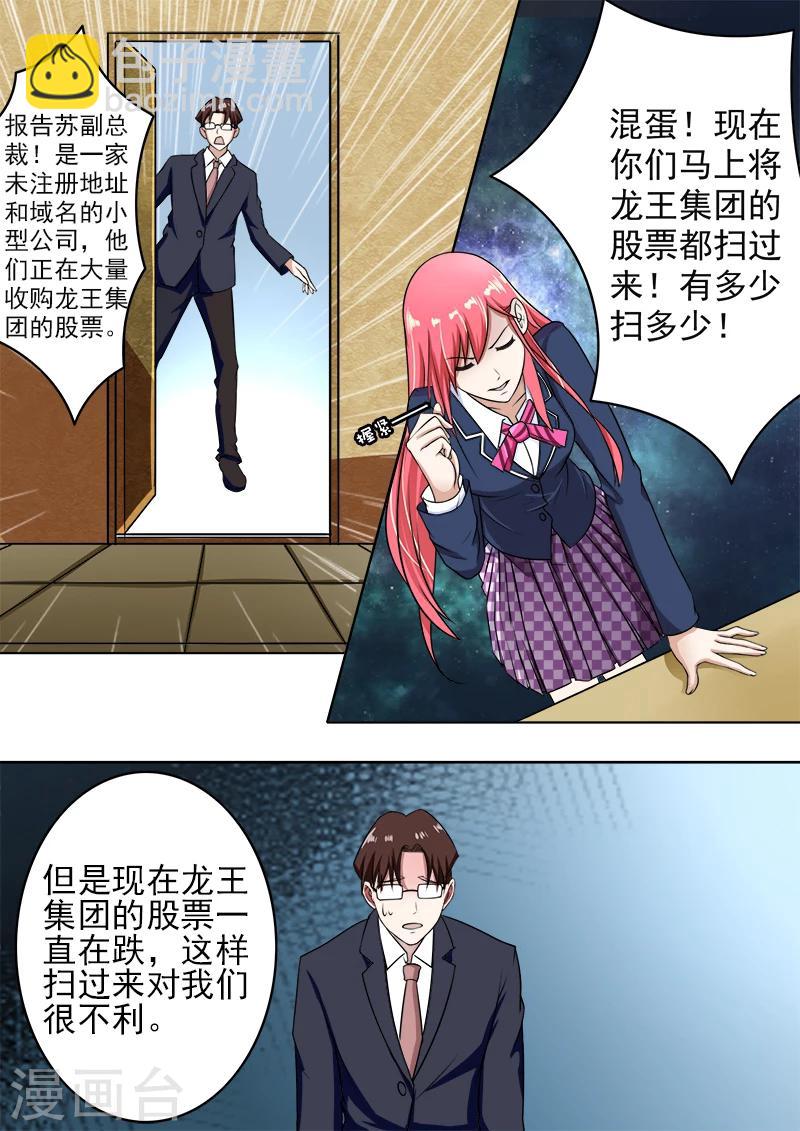 《我的男友风净尘》第184话 公司大危机 第3页