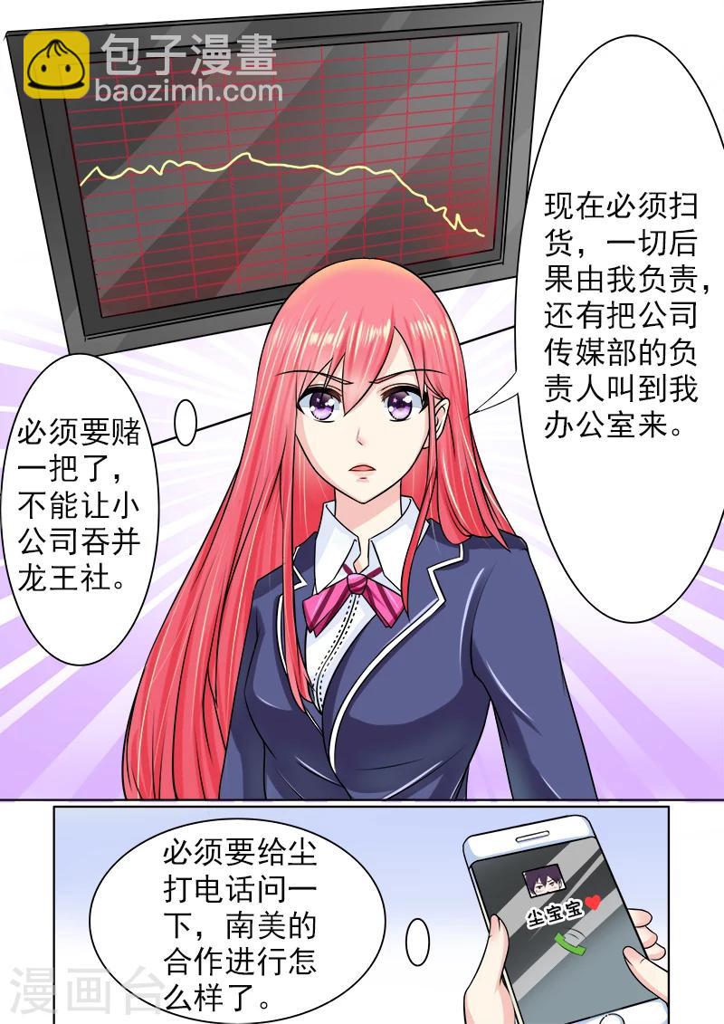 《我的男友风净尘》第184话 公司大危机 第4页