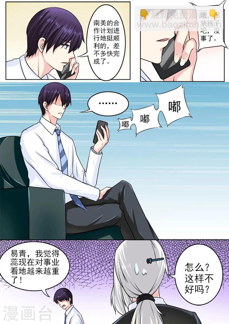 《我的男友风净尘》第184话 公司大危机 第5页