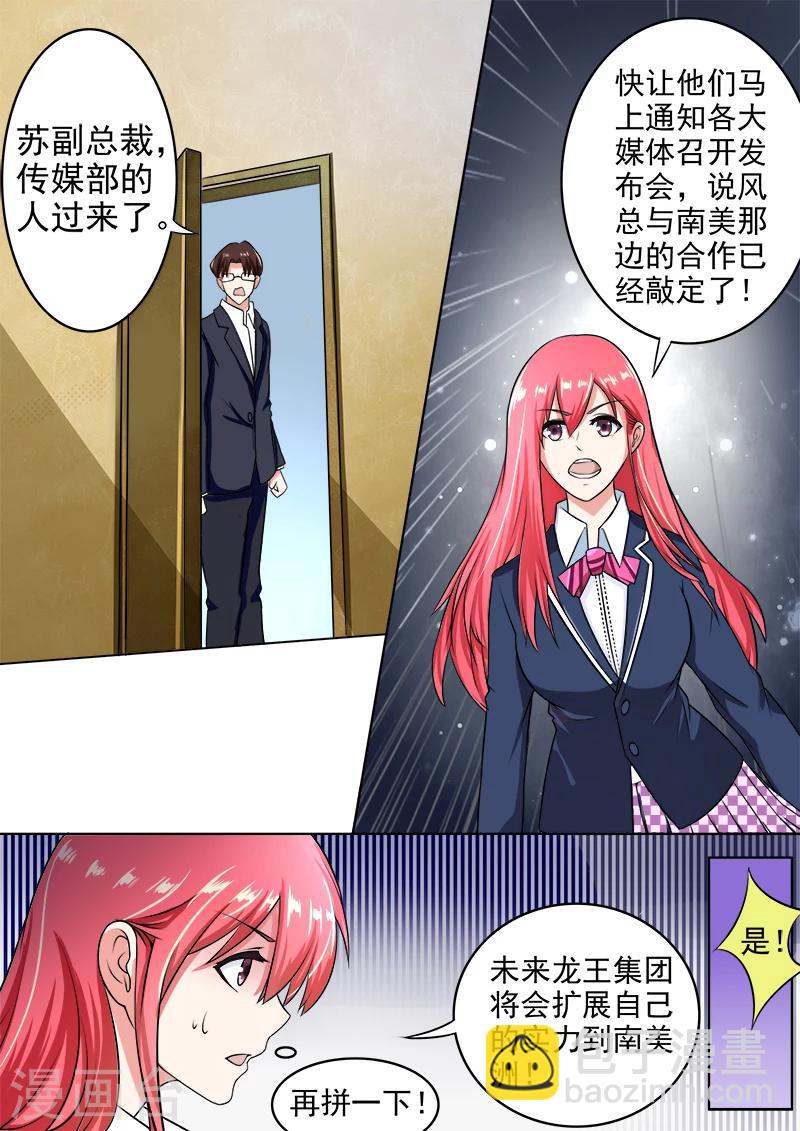 《我的男友风净尘》第184话 公司大危机 第6页