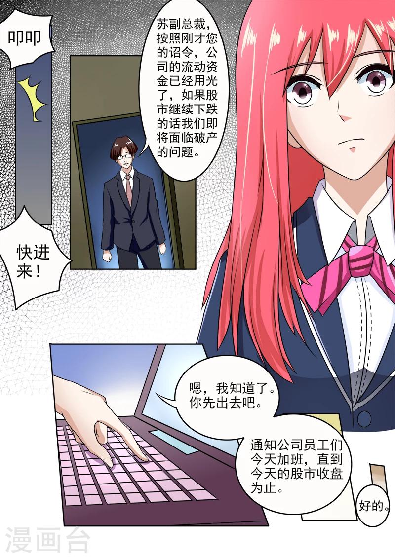 《我的男友风净尘》第184话 公司大危机 第7页