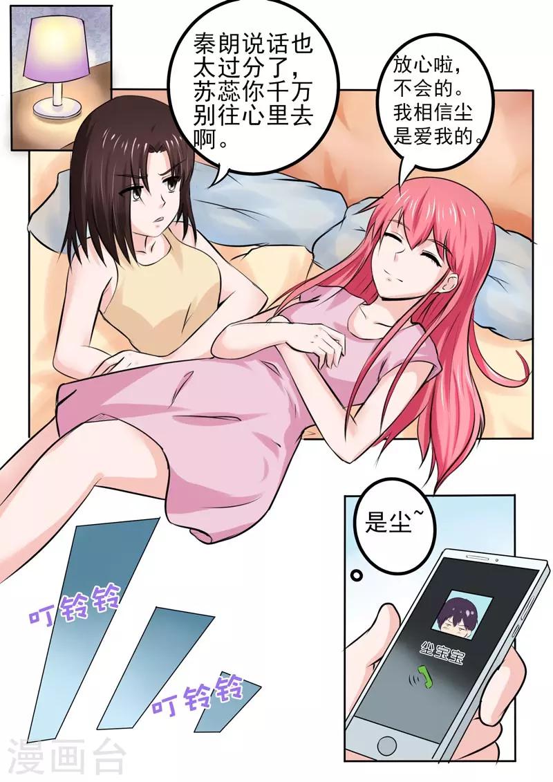 《我的男友风净尘》第181话 好朋友 第2页