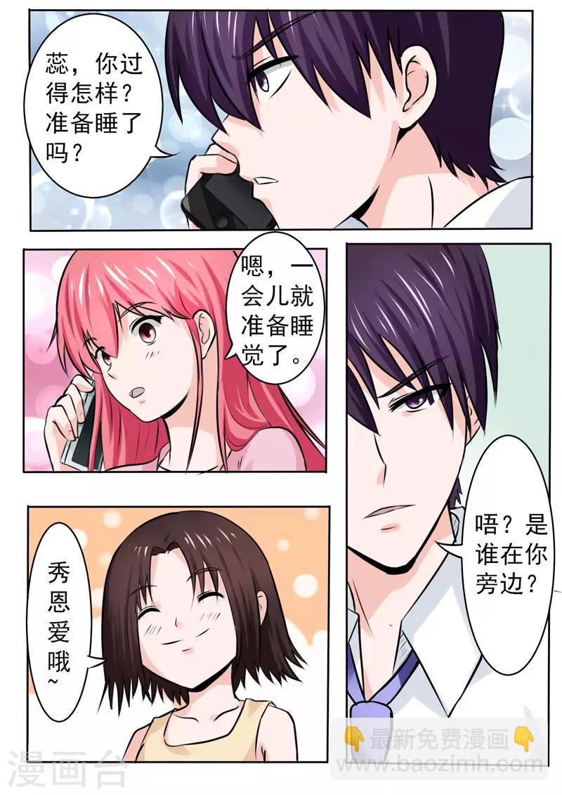 《我的男友风净尘》第181话 好朋友 第3页