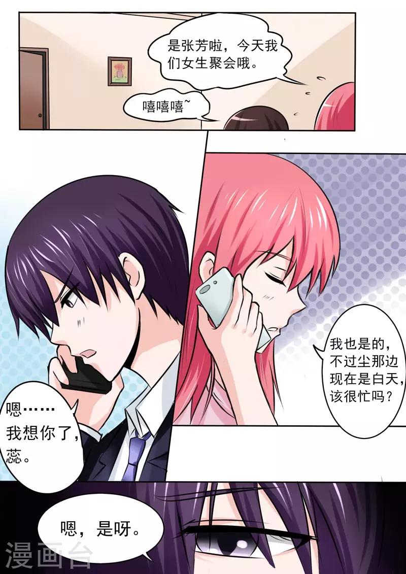 《我的男友风净尘》第181话 好朋友 第4页