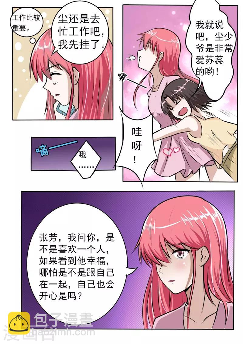 《我的男友风净尘》第181话 好朋友 第5页