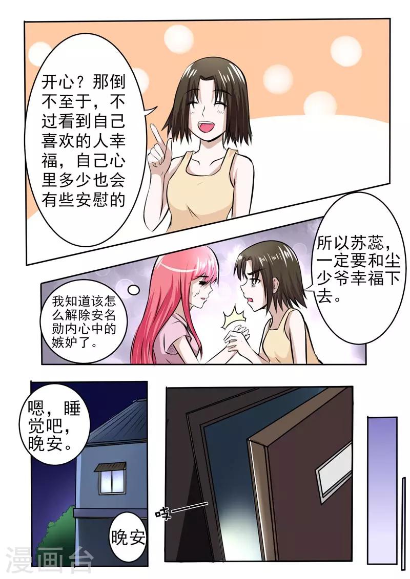 《我的男友风净尘》第181话 好朋友 第6页
