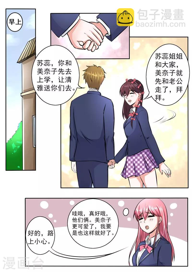 《我的男友风净尘》第181话 好朋友 第7页