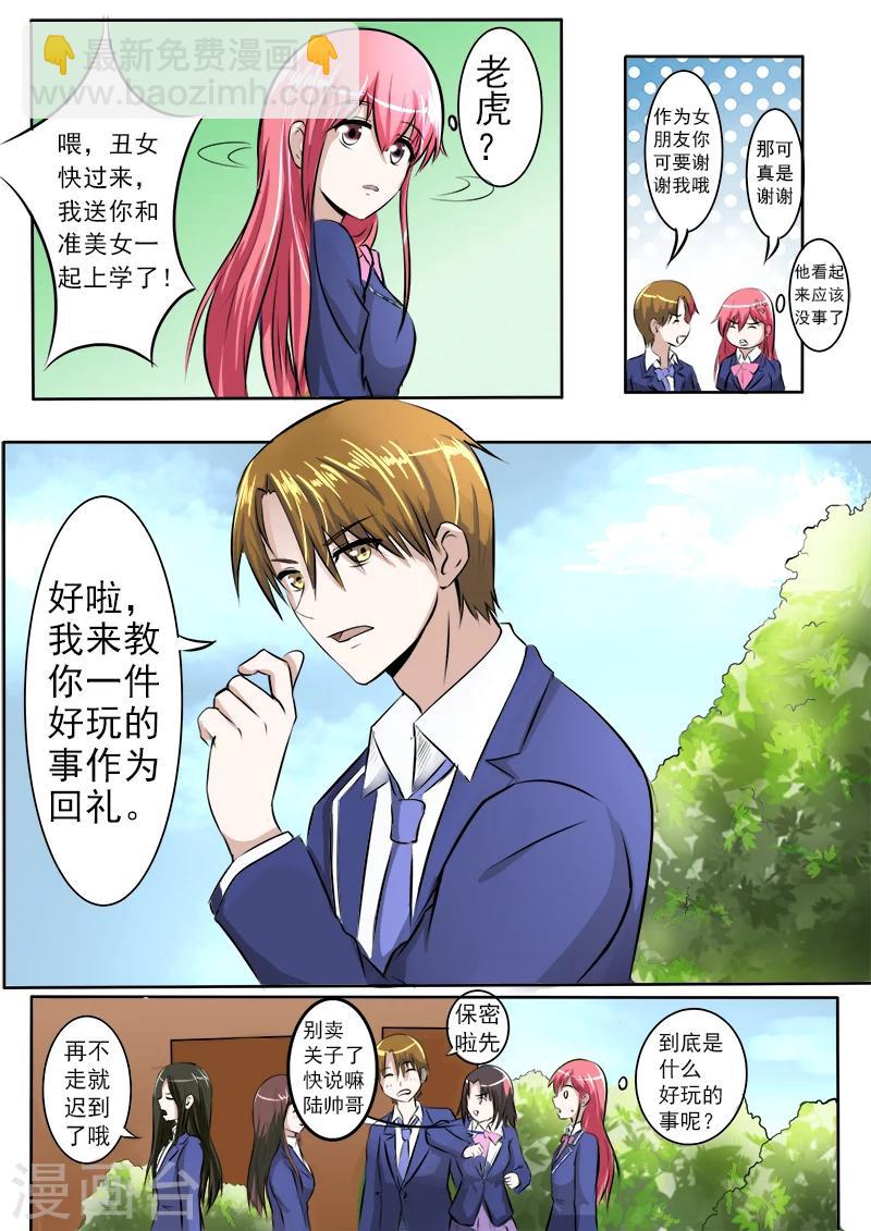 《我的男友风净尘》第181话 好朋友 第8页