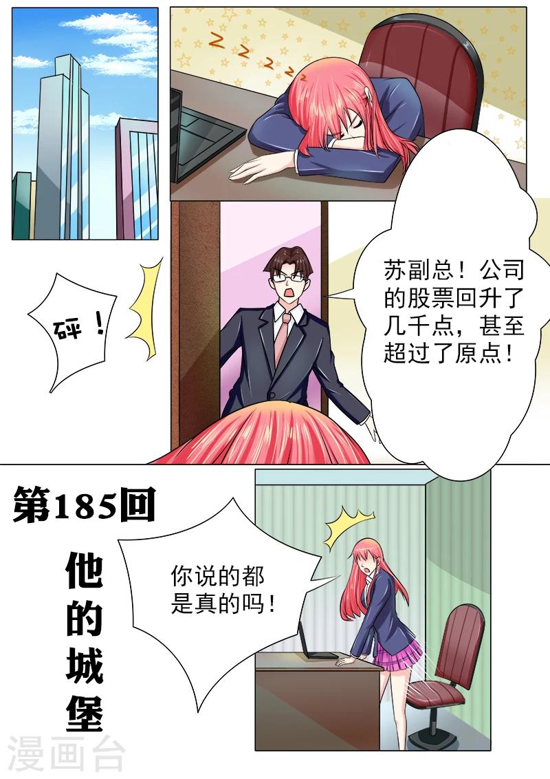 《我的男友风净尘》第185话 他的城堡 第1页