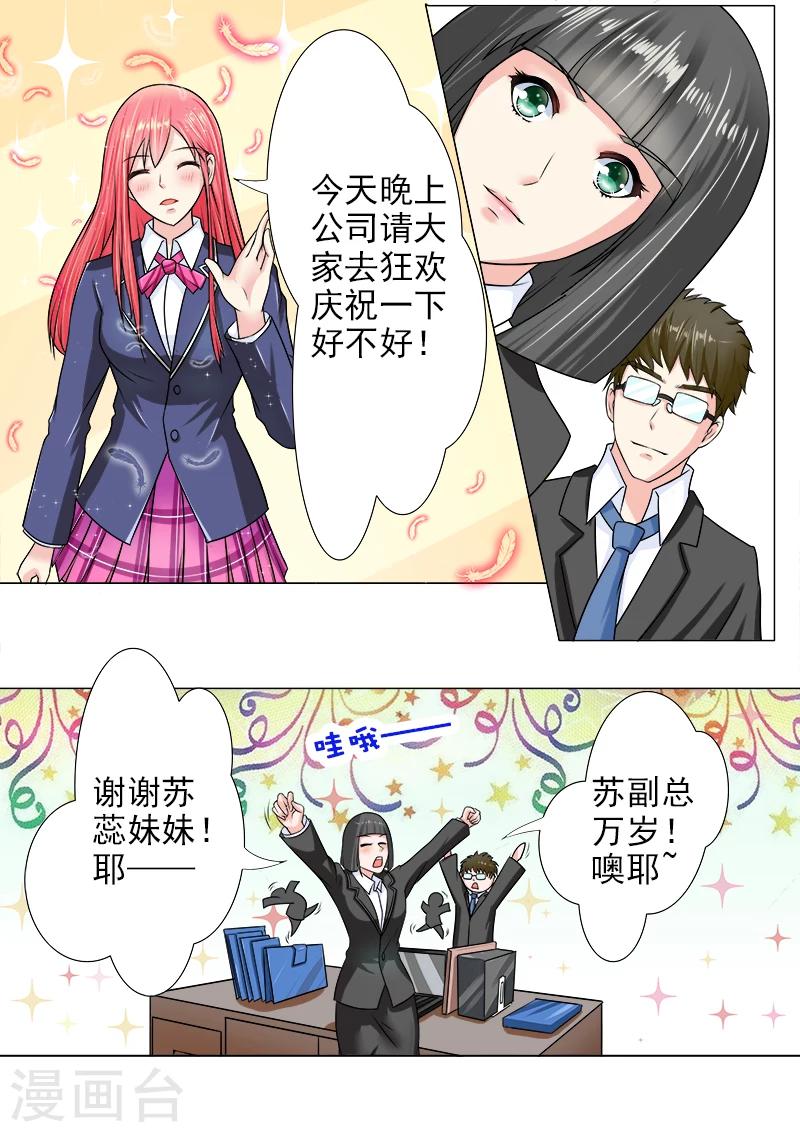《我的男友风净尘》第185话 他的城堡 第3页