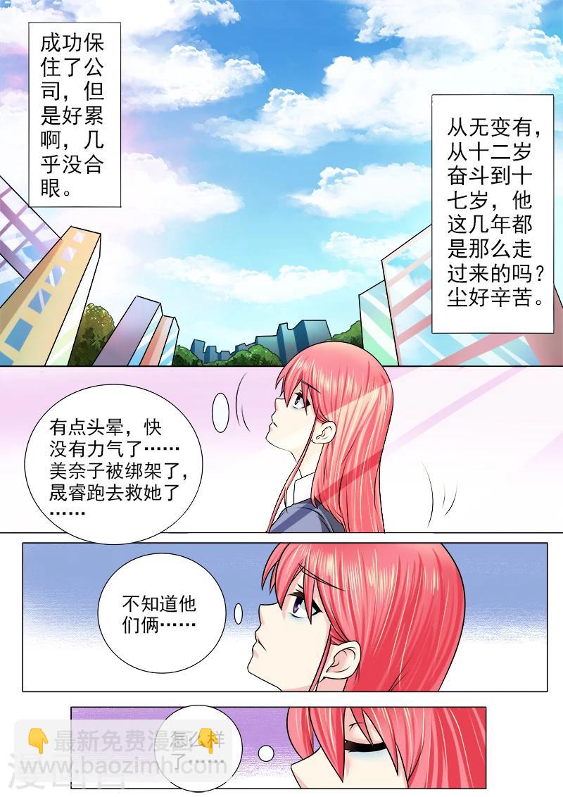 《我的男友风净尘》第185话 他的城堡 第4页