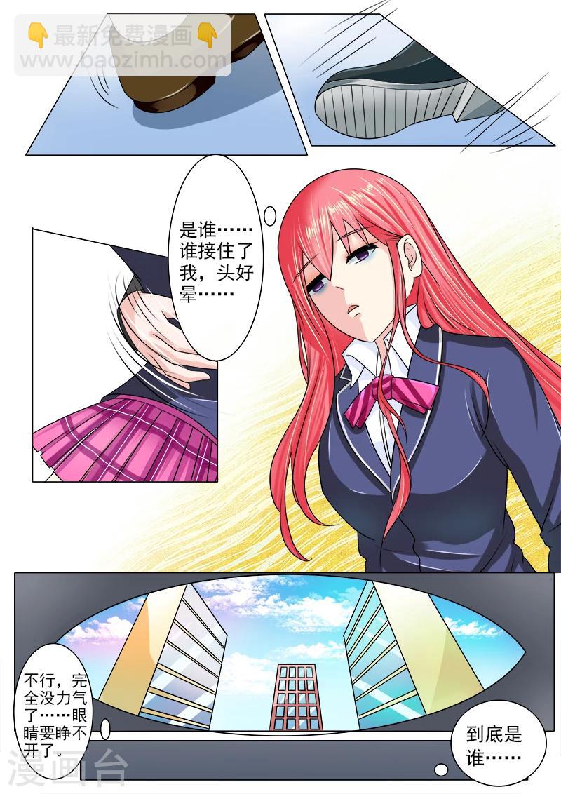 《我的男友风净尘》第185话 他的城堡 第5页