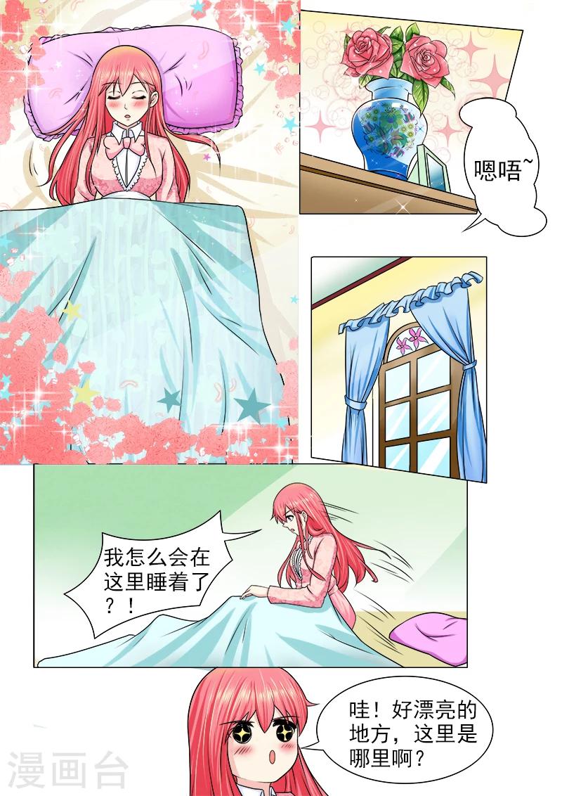 《我的男友风净尘》第185话 他的城堡 第6页