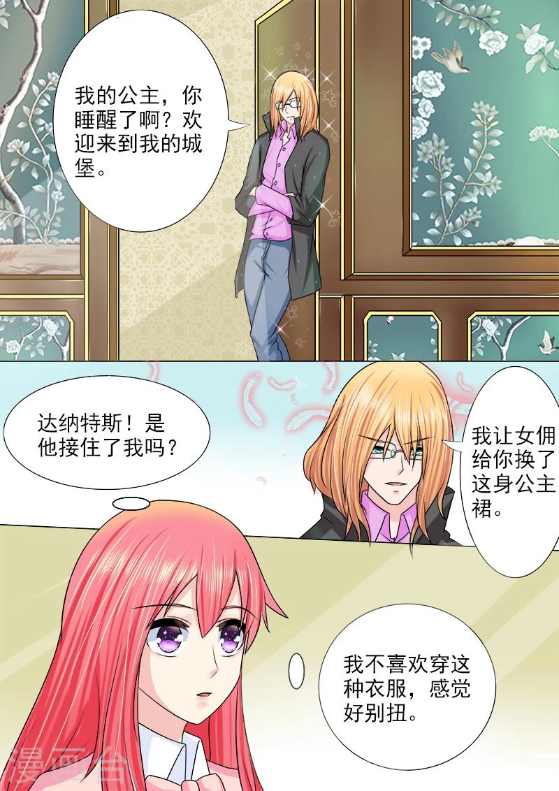《我的男友风净尘》第185话 他的城堡 第7页