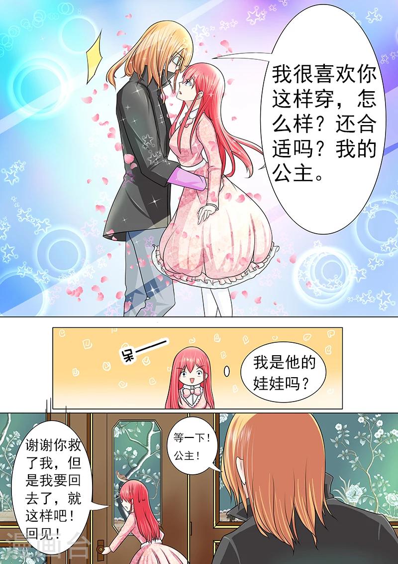 《我的男友风净尘》第185话 他的城堡 第8页