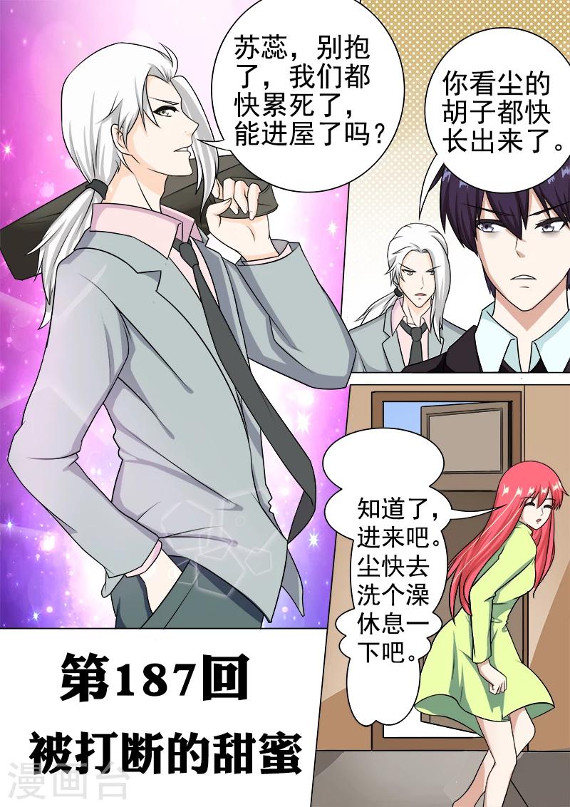 《我的男友风净尘》第187话 被打断的甜蜜 第1页
