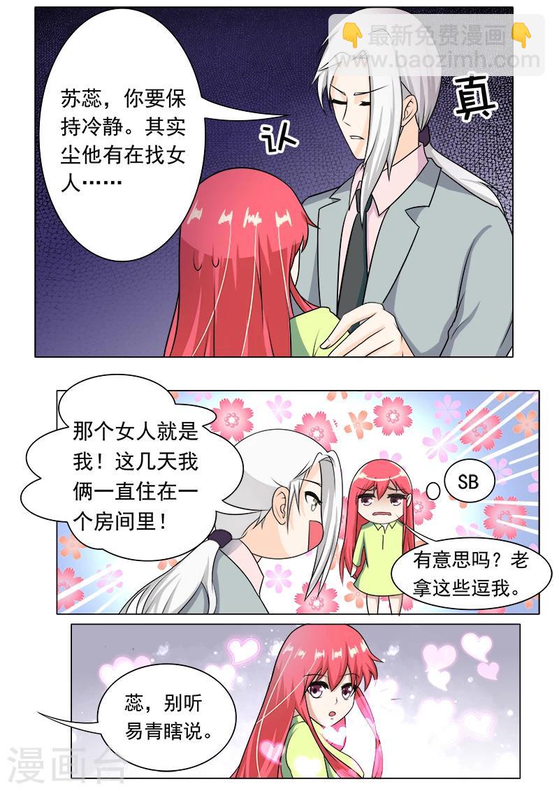 《我的男友风净尘》第187话 被打断的甜蜜 第3页