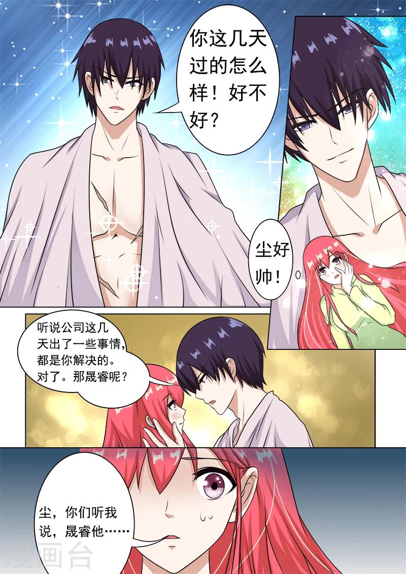 《我的男友风净尘》第187话 被打断的甜蜜 第4页