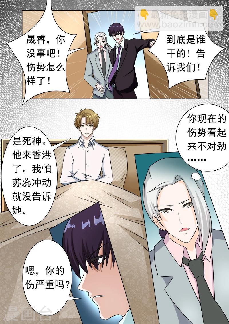 《我的男友风净尘》第187话 被打断的甜蜜 第5页