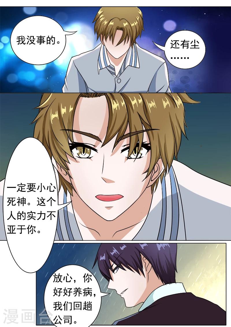 《我的男友风净尘》第187话 被打断的甜蜜 第6页