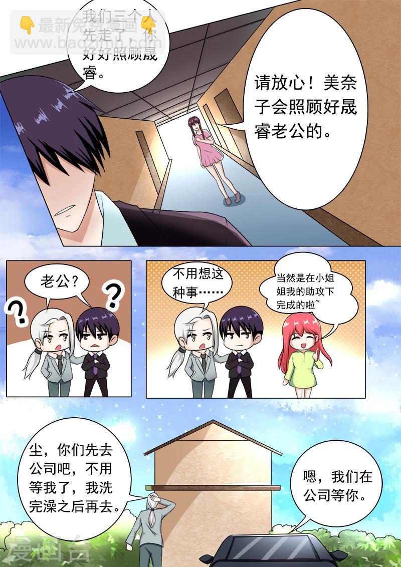 《我的男友风净尘》第187话 被打断的甜蜜 第7页
