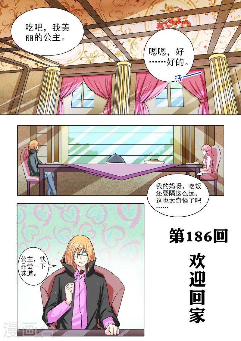 《我的男友风净尘》第186话 欢迎回家 第1页