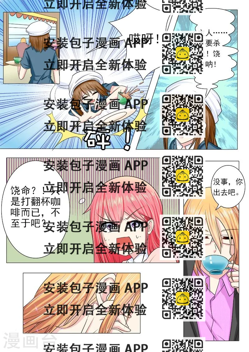 《我的男友风净尘》第186话 欢迎回家 第2页