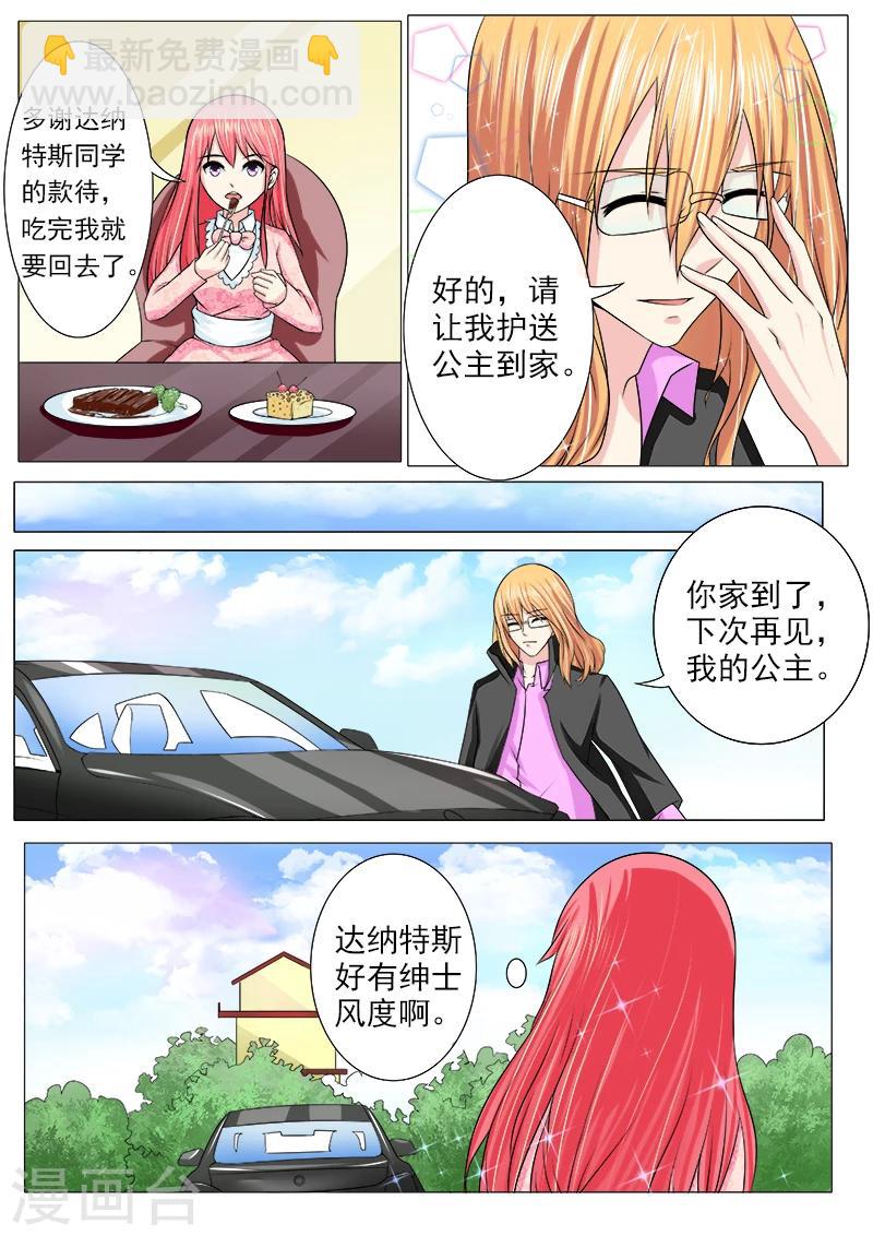 《我的男友风净尘》第186话 欢迎回家 第3页