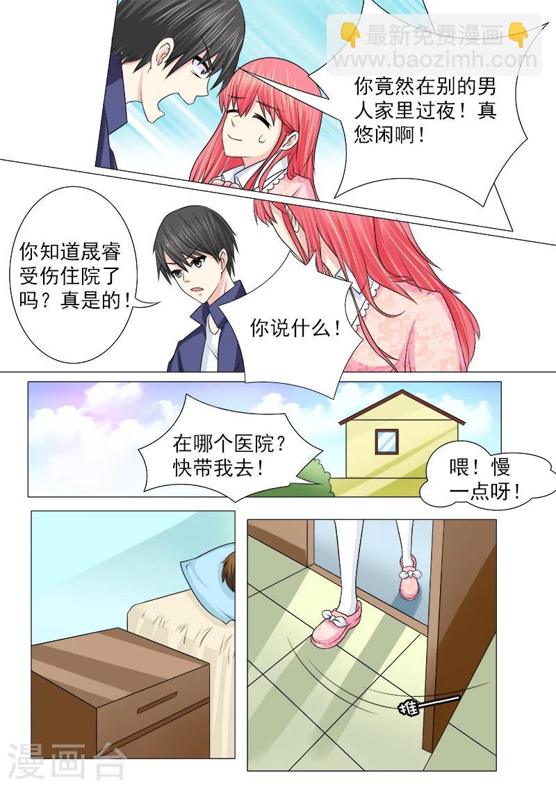 《我的男友风净尘》第186话 欢迎回家 第4页