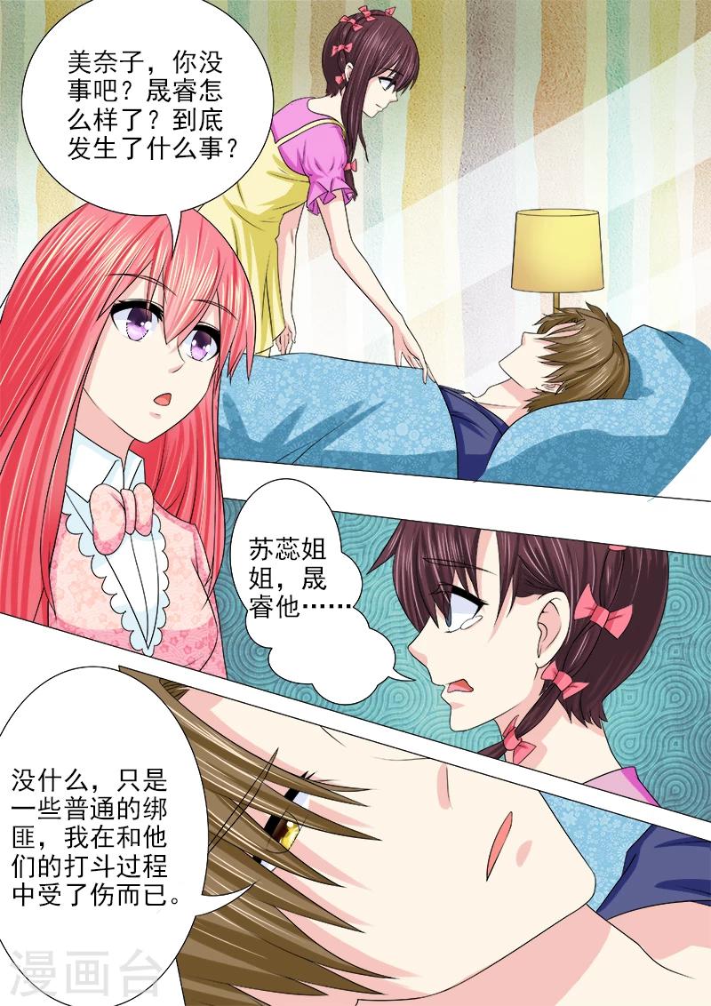 《我的男友风净尘》第186话 欢迎回家 第5页