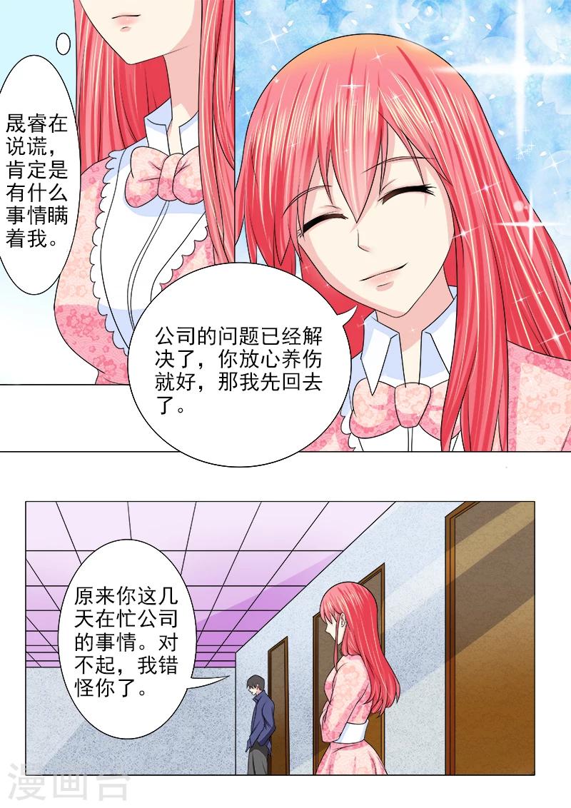 《我的男友风净尘》第186话 欢迎回家 第6页