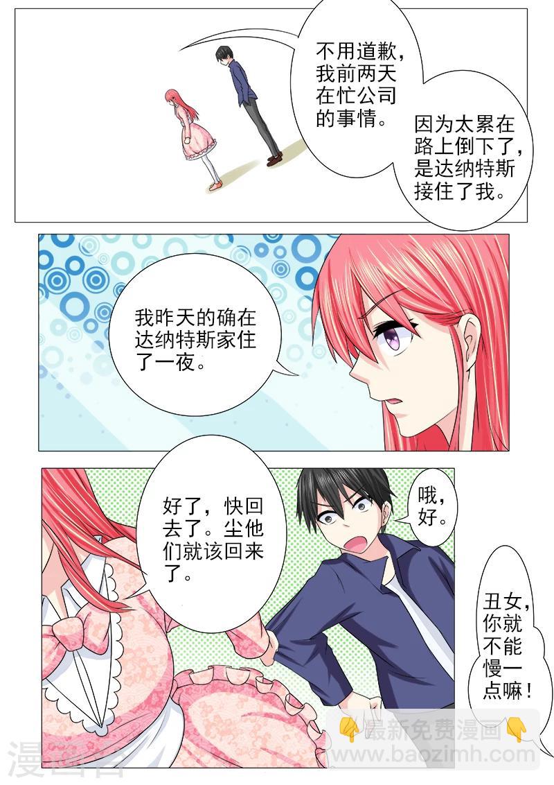 《我的男友风净尘》第186话 欢迎回家 第7页