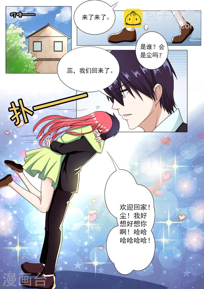 《我的男友风净尘》第186话 欢迎回家 第8页
