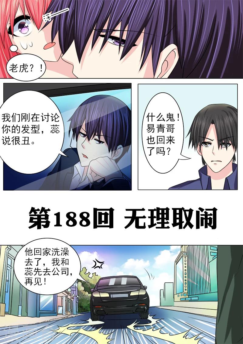 《我的男友风净尘》第188话 无理取闹 第1页
