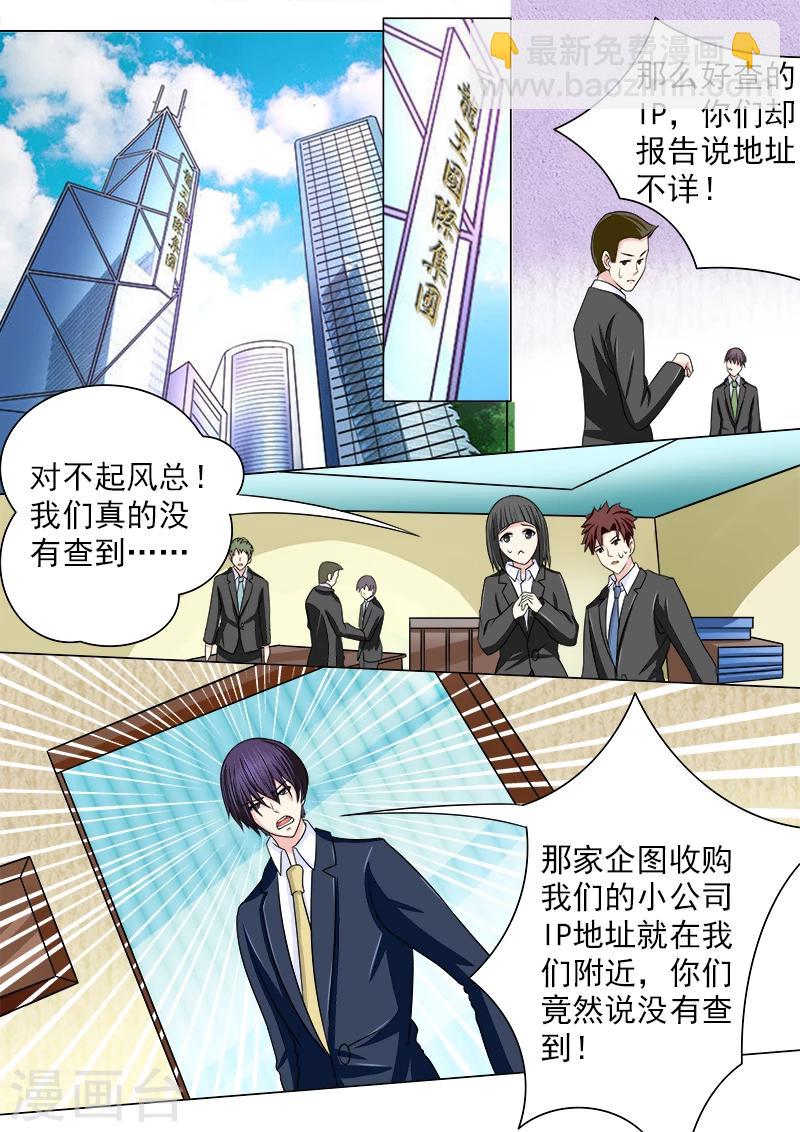 《我的男友风净尘》第188话 无理取闹 第2页
