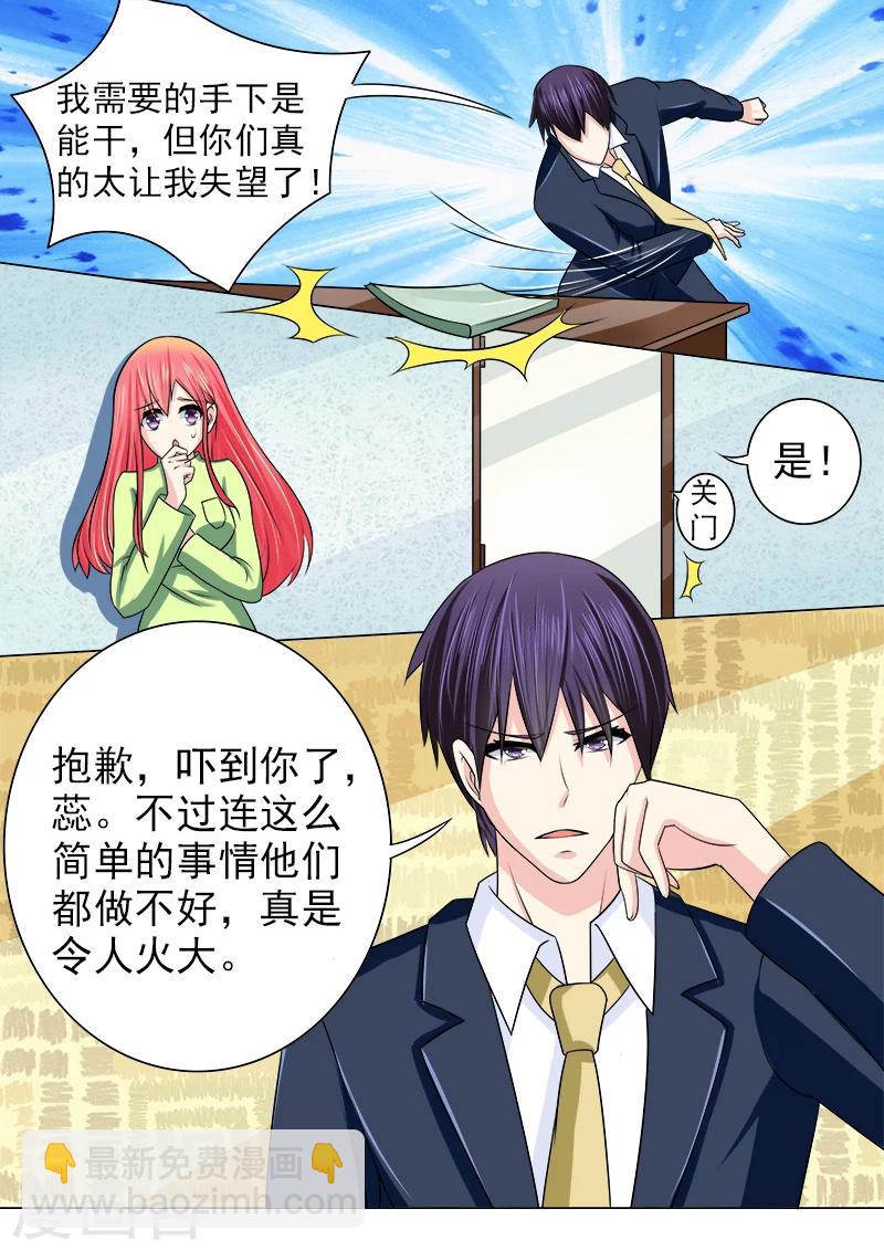 《我的男友风净尘》第188话 无理取闹 第3页