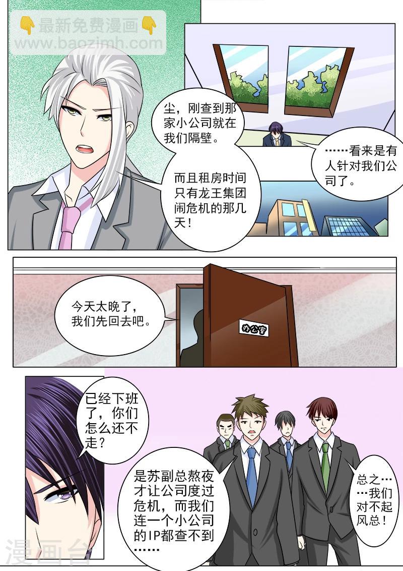 《我的男友风净尘》第188话 无理取闹 第4页