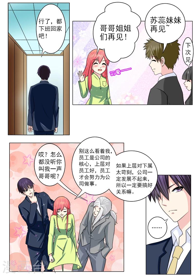 《我的男友风净尘》第188话 无理取闹 第5页