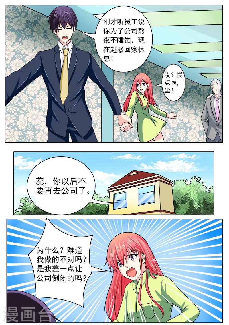 《我的男友风净尘》第188话 无理取闹 第6页