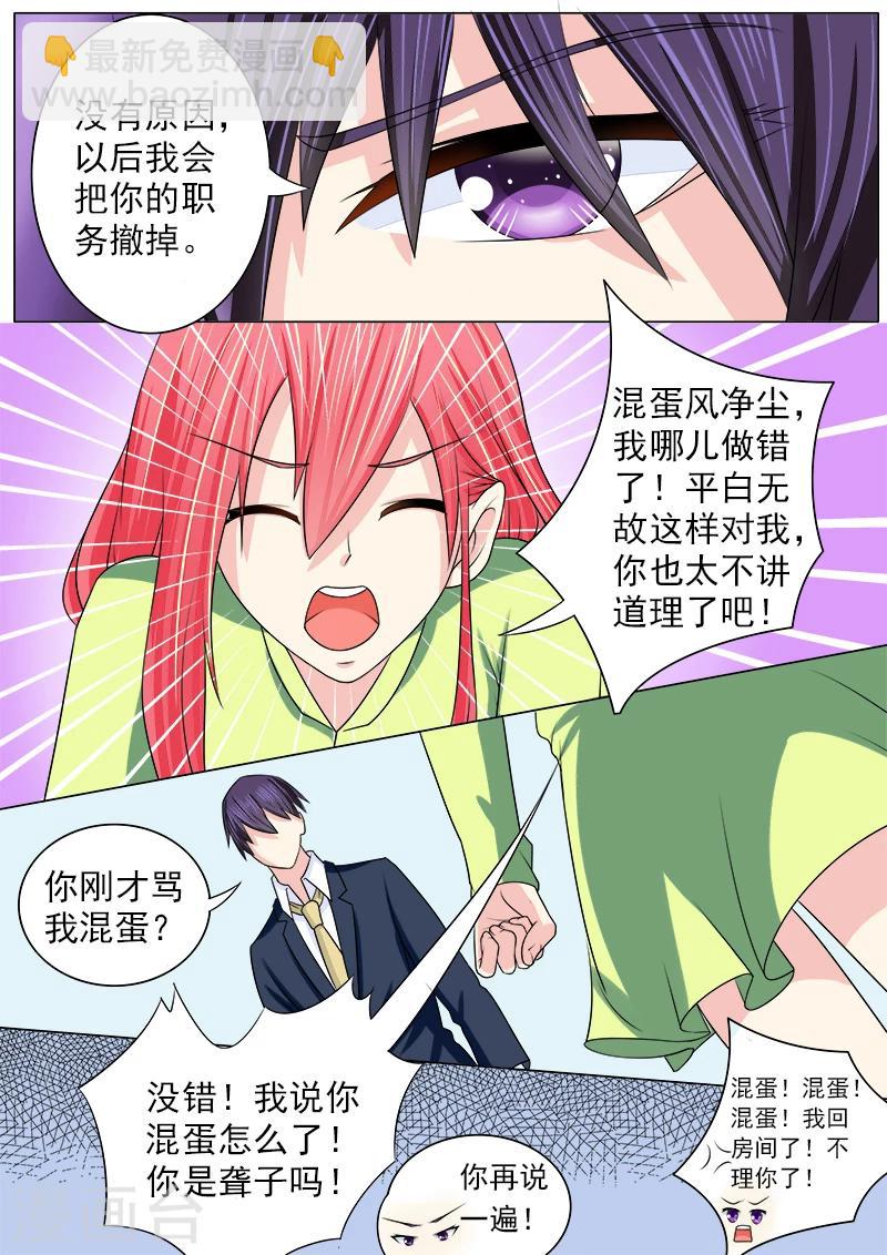 《我的男友风净尘》第188话 无理取闹 第7页