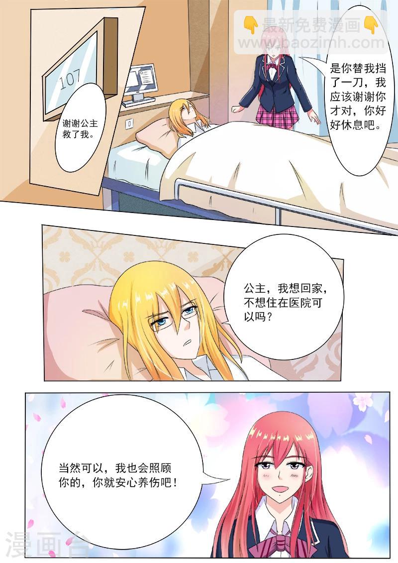 《我的男友风净尘》第192话 意外的举动 第2页