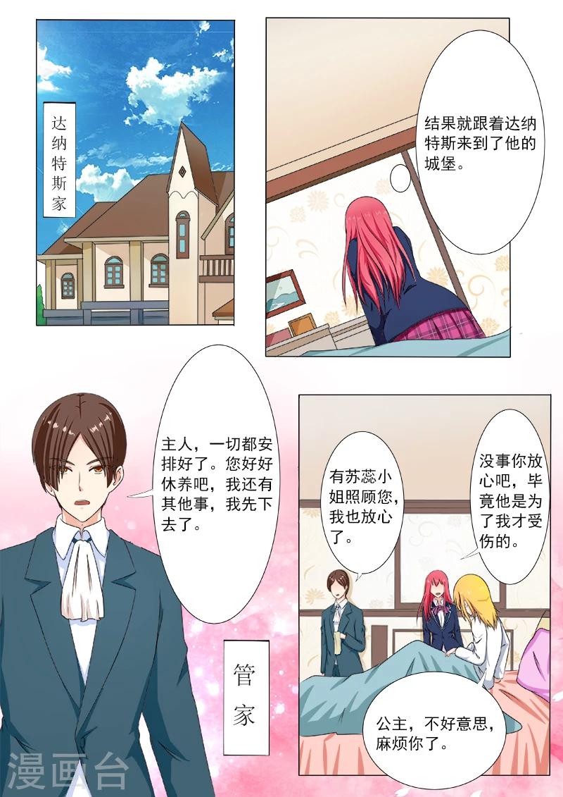 《我的男友风净尘》第192话 意外的举动 第3页