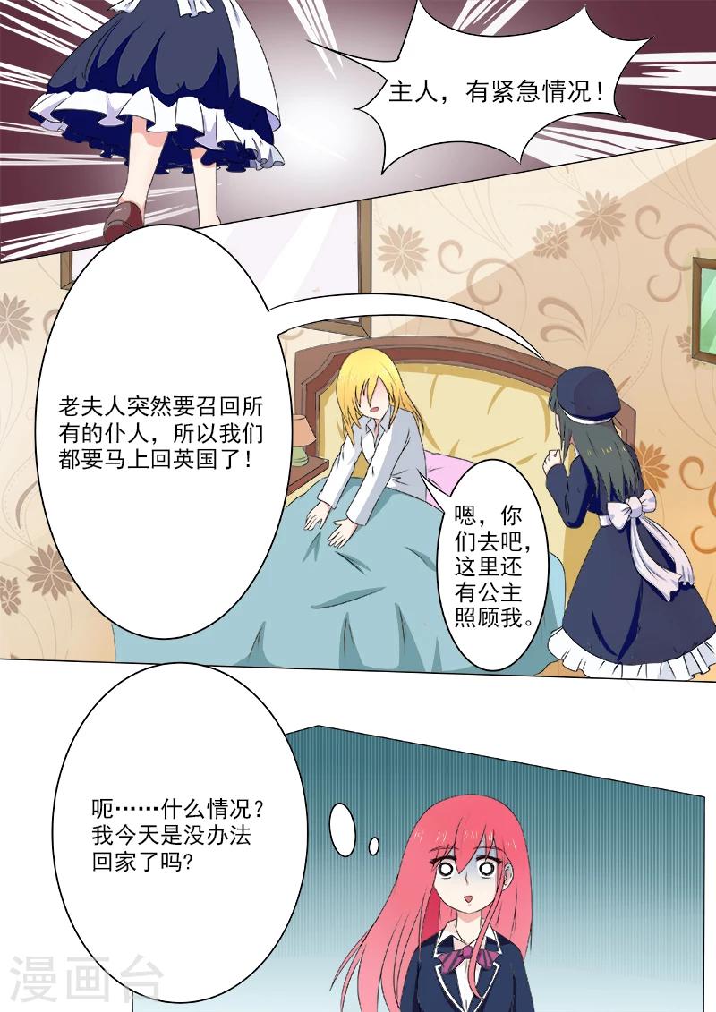 《我的男友风净尘》第192话 意外的举动 第4页